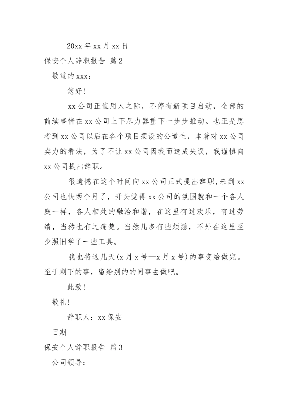 保安个人辞职报告汇编六篇.docx_第2页
