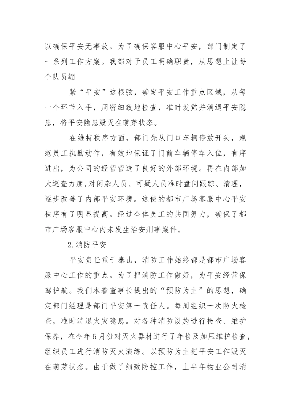 保安公司经理的述职报告.docx_第2页