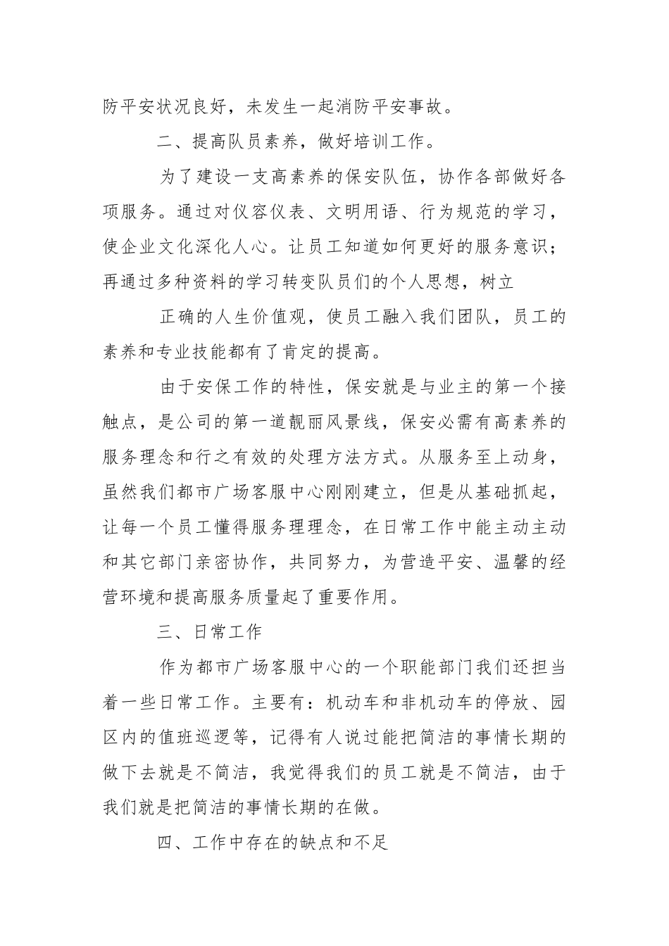 保安公司经理的述职报告.docx_第3页