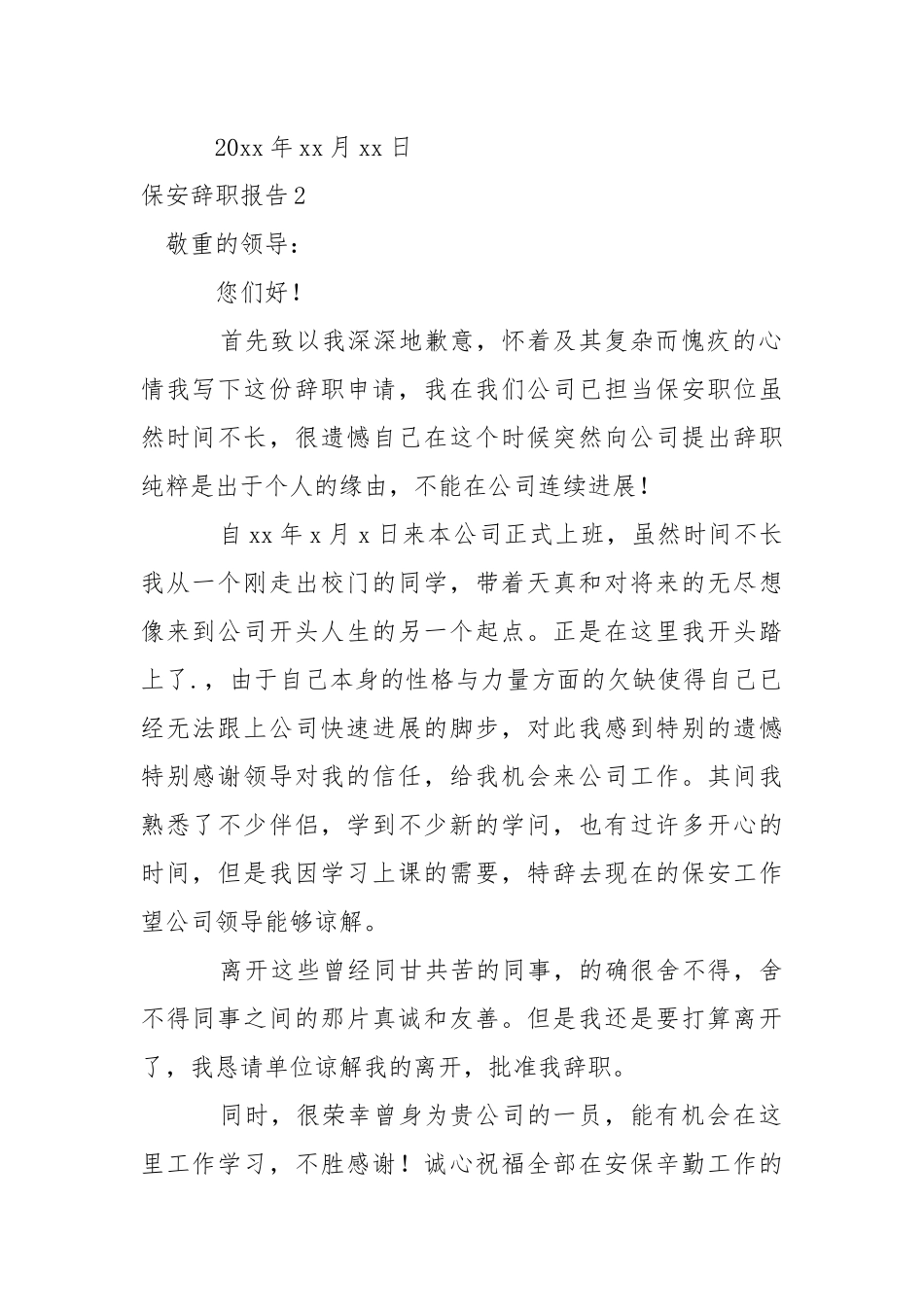 保安辞职报告.docx_第2页