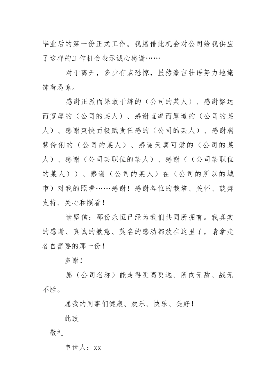 保洁离职报告.docx_第2页