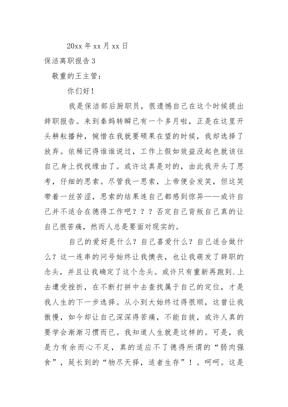 保洁离职报告.docx_第3页