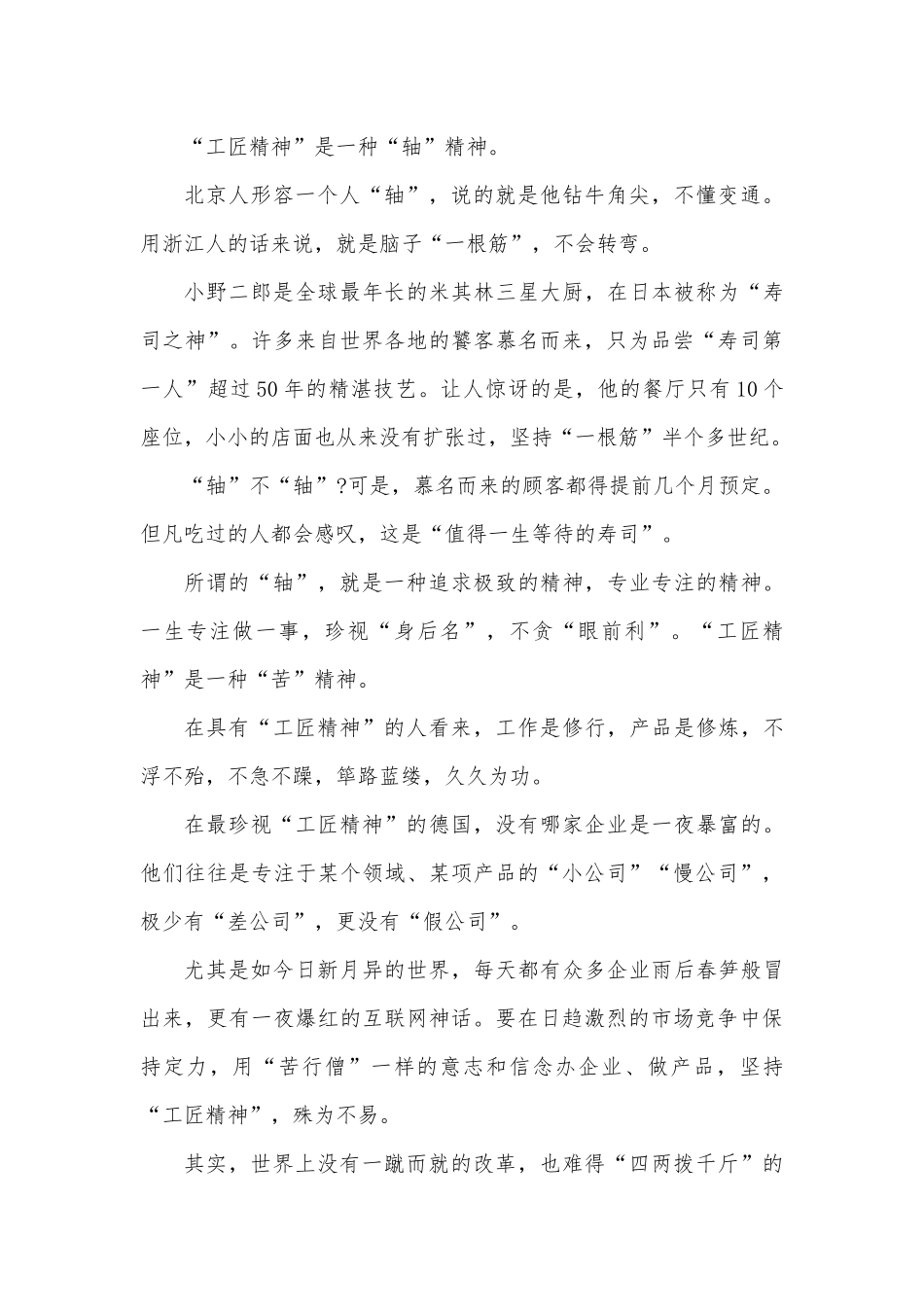 2022大国工匠年度人物观后感及感悟3篇供借鉴.docx_第2页
