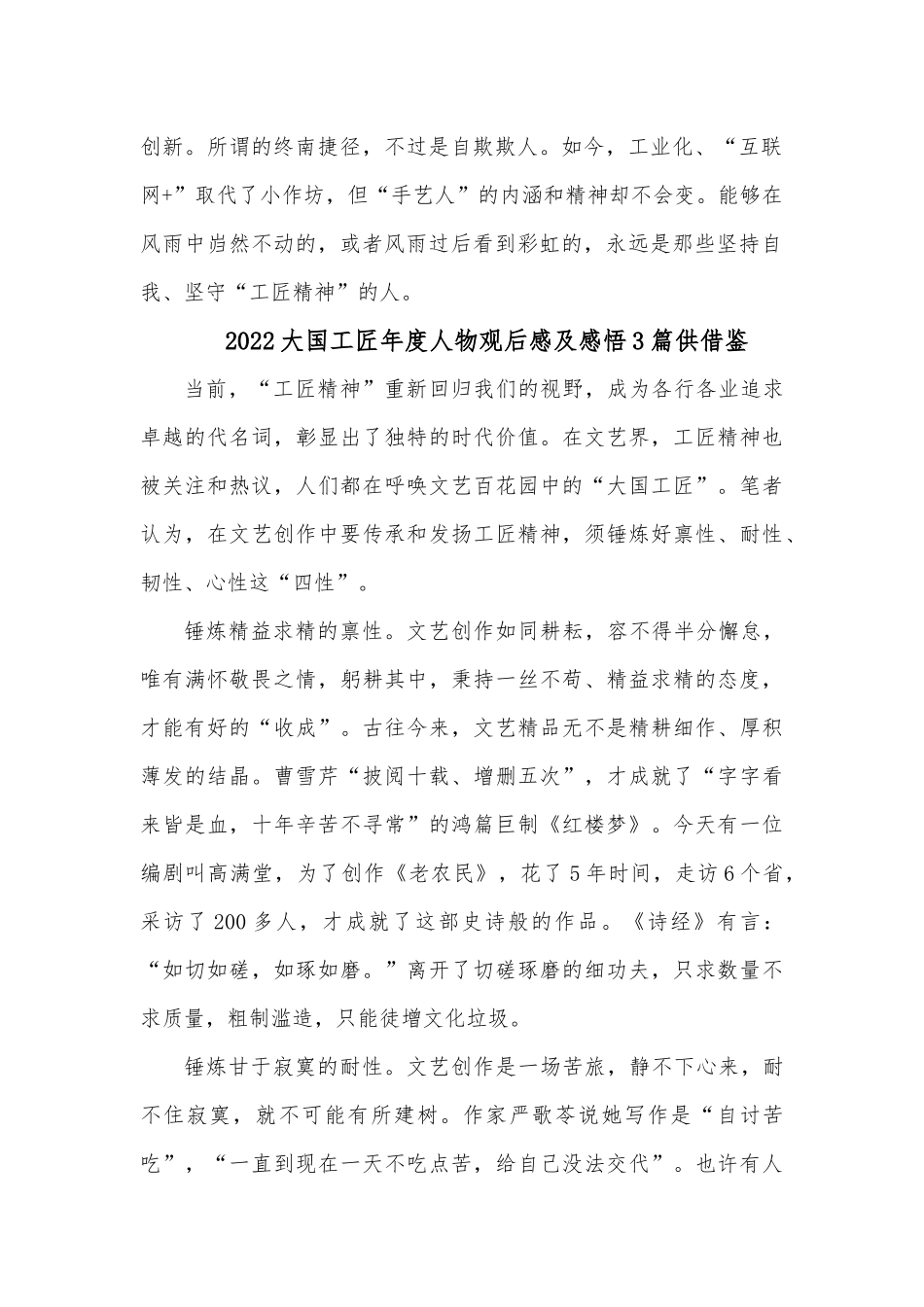 2022大国工匠年度人物观后感及感悟3篇供借鉴.docx_第3页