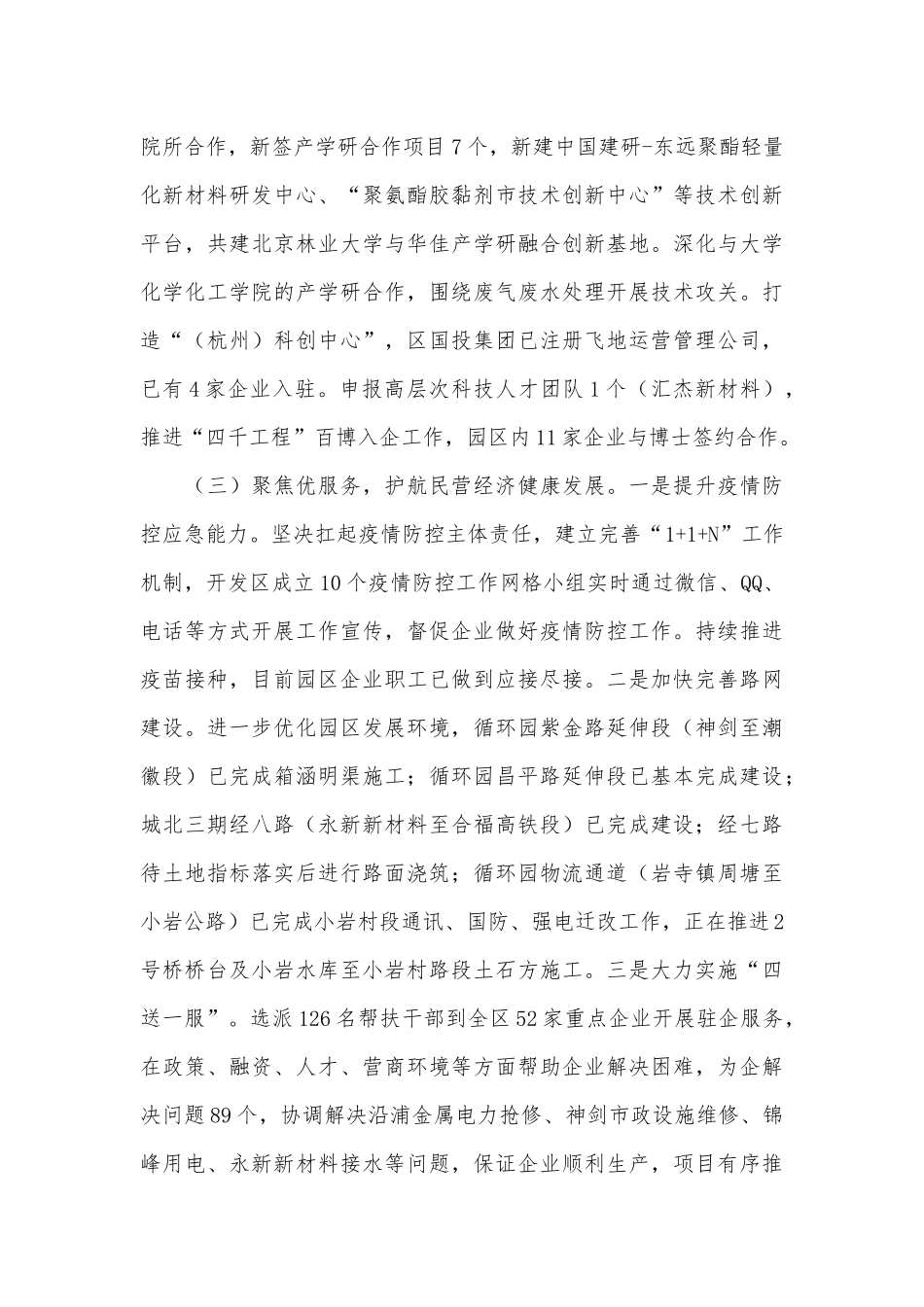 2022年经济开发管委会工作计划供借鉴.docx_第3页