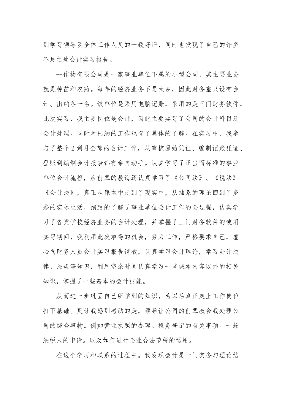 财务部门工作总结3篇供借鉴.docx_第3页