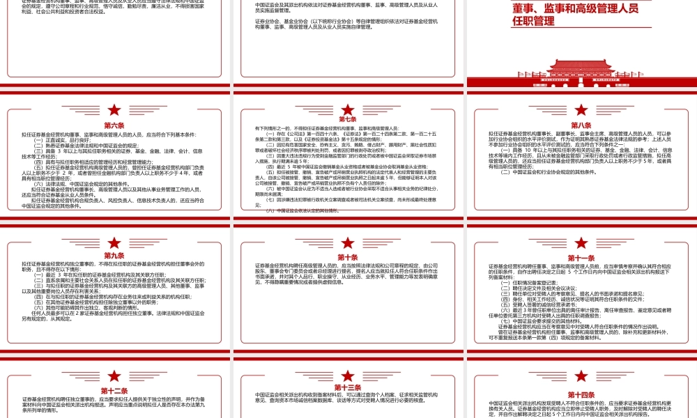 2022《证券基金经营机构董事、监事、高级管理人员及从业人员监督管理办法》全文学习材料PPT课件（带内容）.pptx