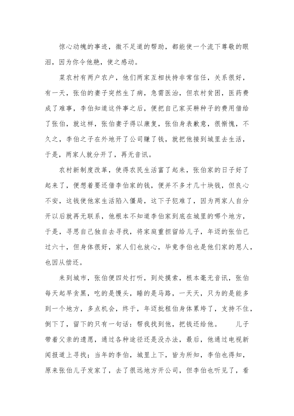 《2022感动中国》事迹晚会观后感3篇供借鉴.docx_第2页