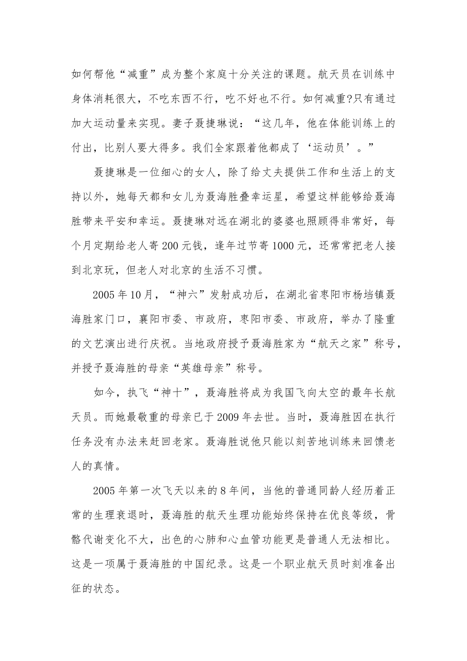 2022感动中国先进人物聂海胜事迹4篇供借鉴.docx_第2页