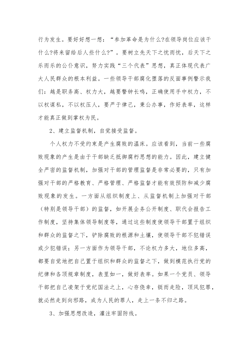 反腐倡廉警示教育片心得3篇供借鉴.docx_第2页
