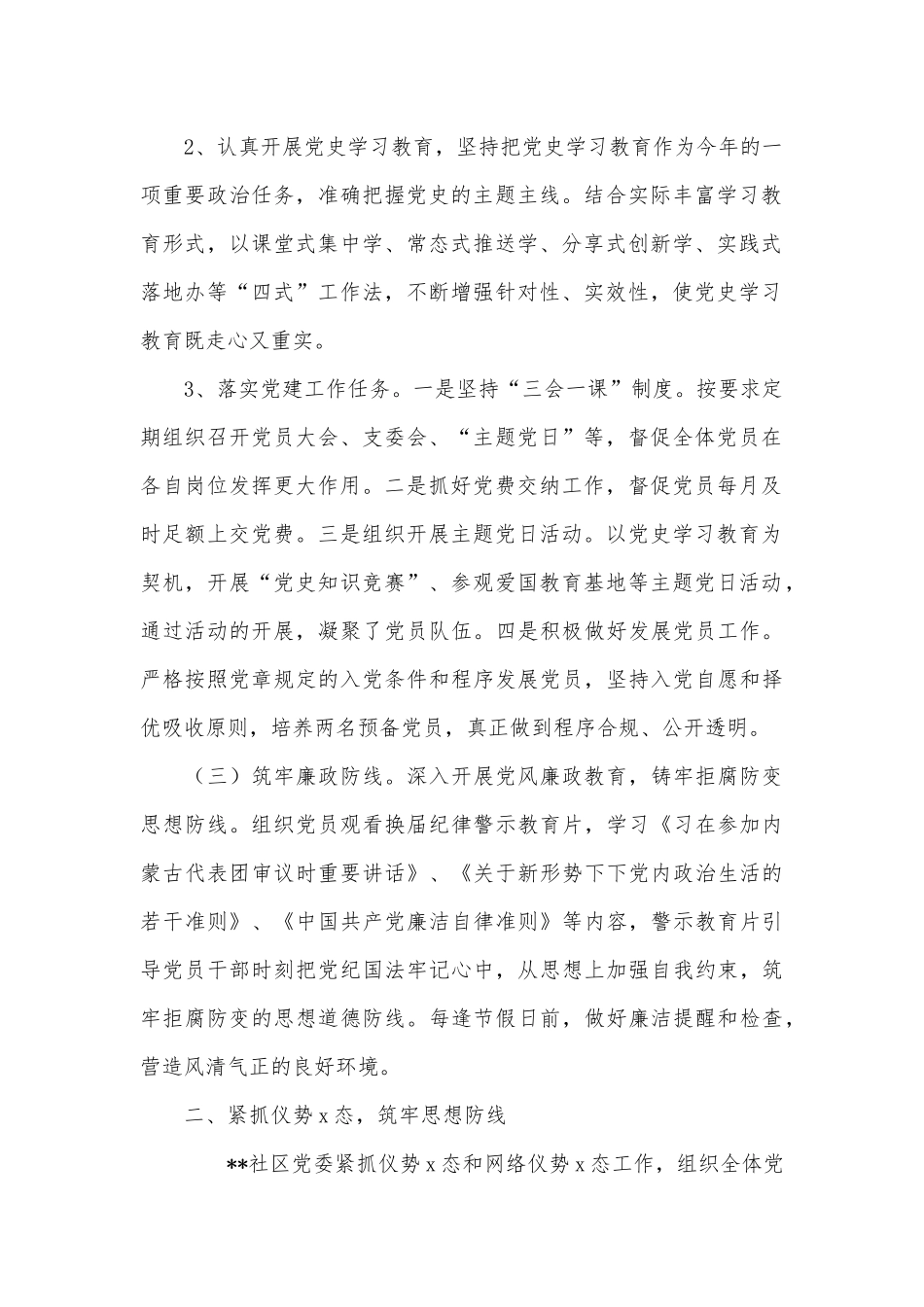 社区20xx年度党风廉政建设工作总结供借鉴.docx_第2页