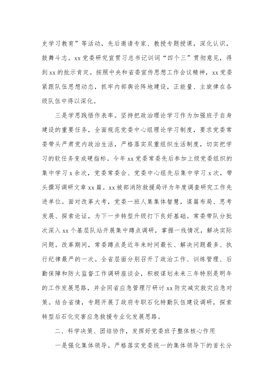 消防救援领导班子年度述职述廉报告供借鉴.docx_第2页