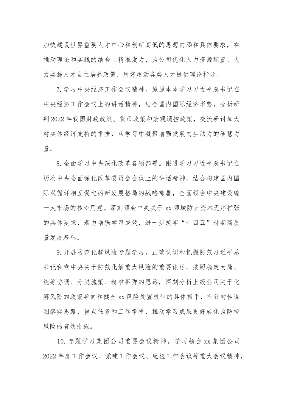 集团公司党委2022年理论学习中心组学习计划供借鉴.docx_第3页