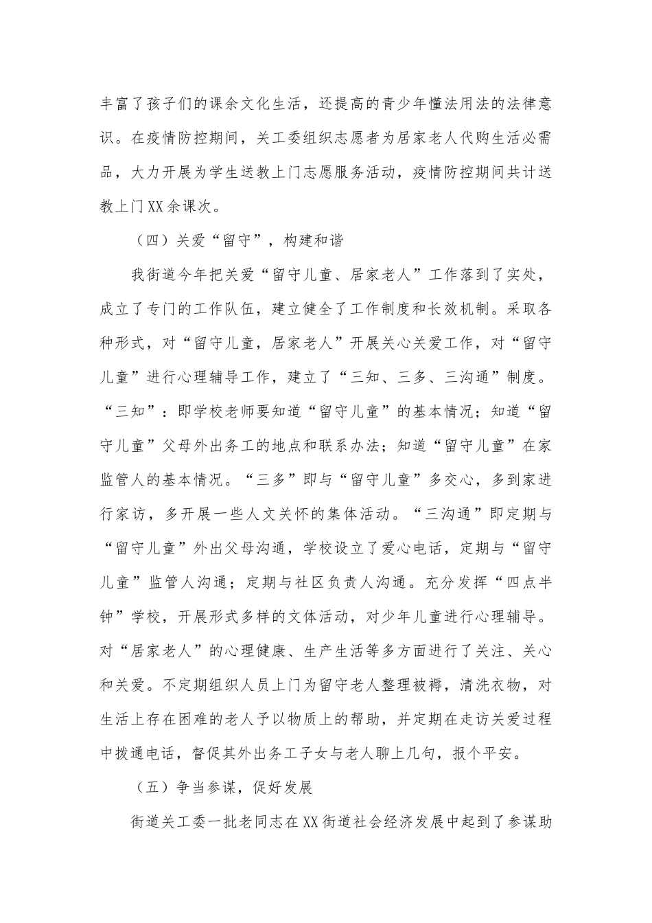 街道党工委工作情况汇报供借鉴.docx_第3页