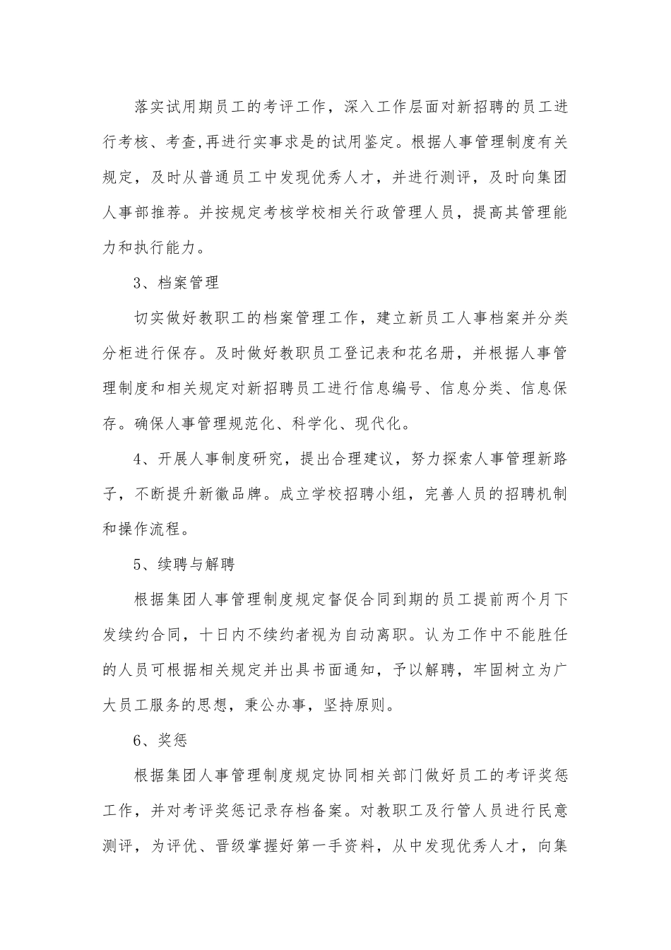 人事招聘专员工作计划2篇供借鉴.docx_第2页