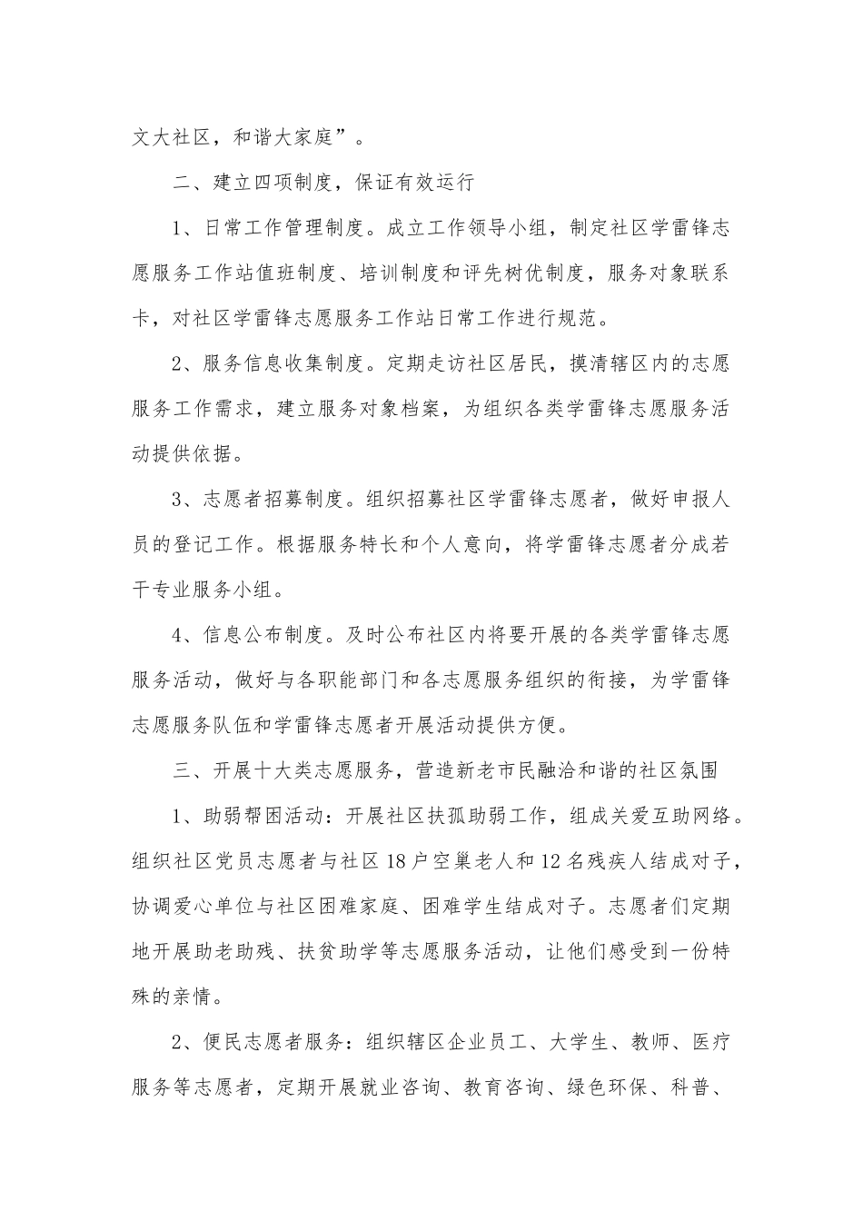 社区开展学雷锋志愿活动总结3篇供借鉴.docx_第2页