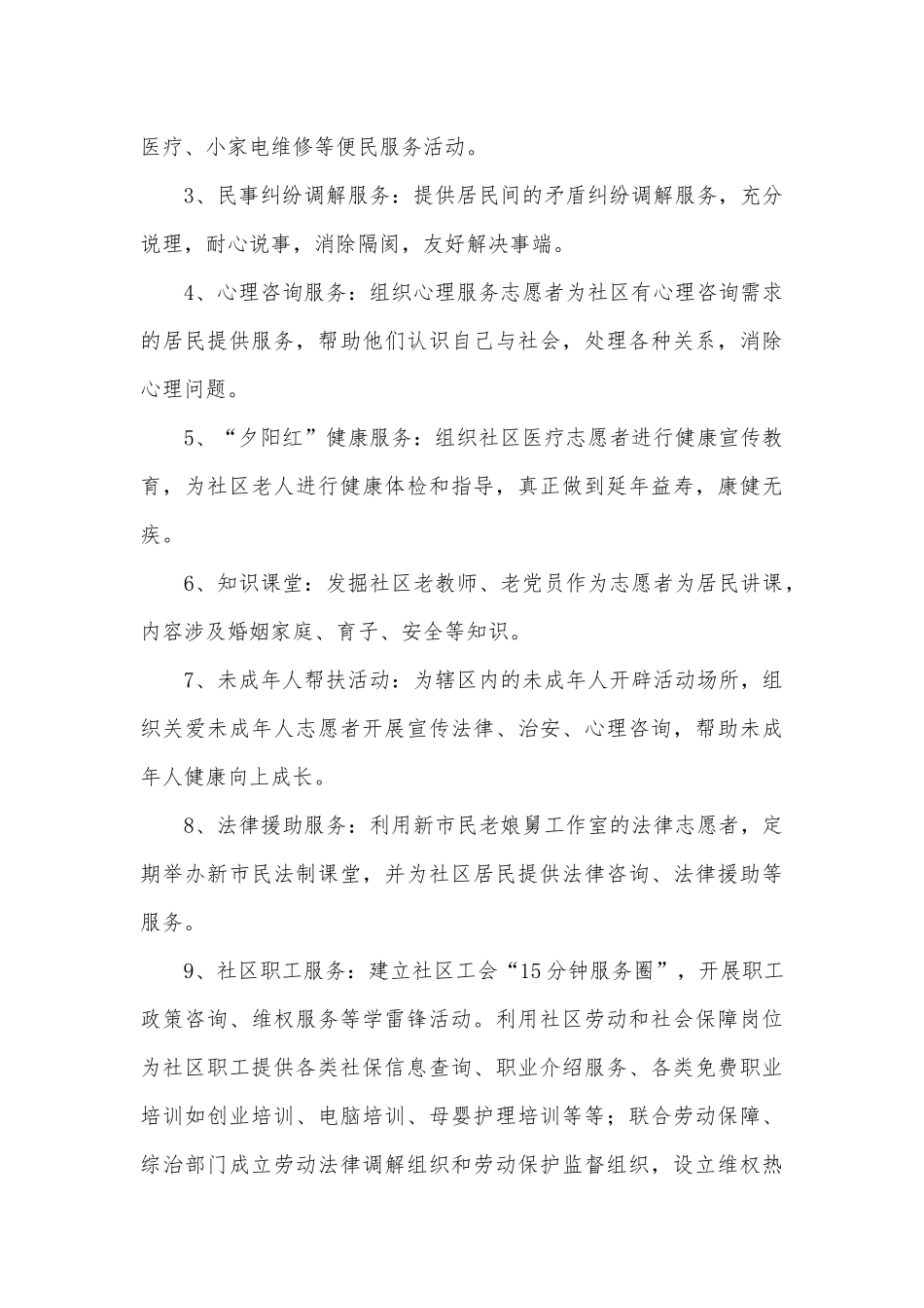 社区开展学雷锋志愿活动总结3篇供借鉴.docx_第3页