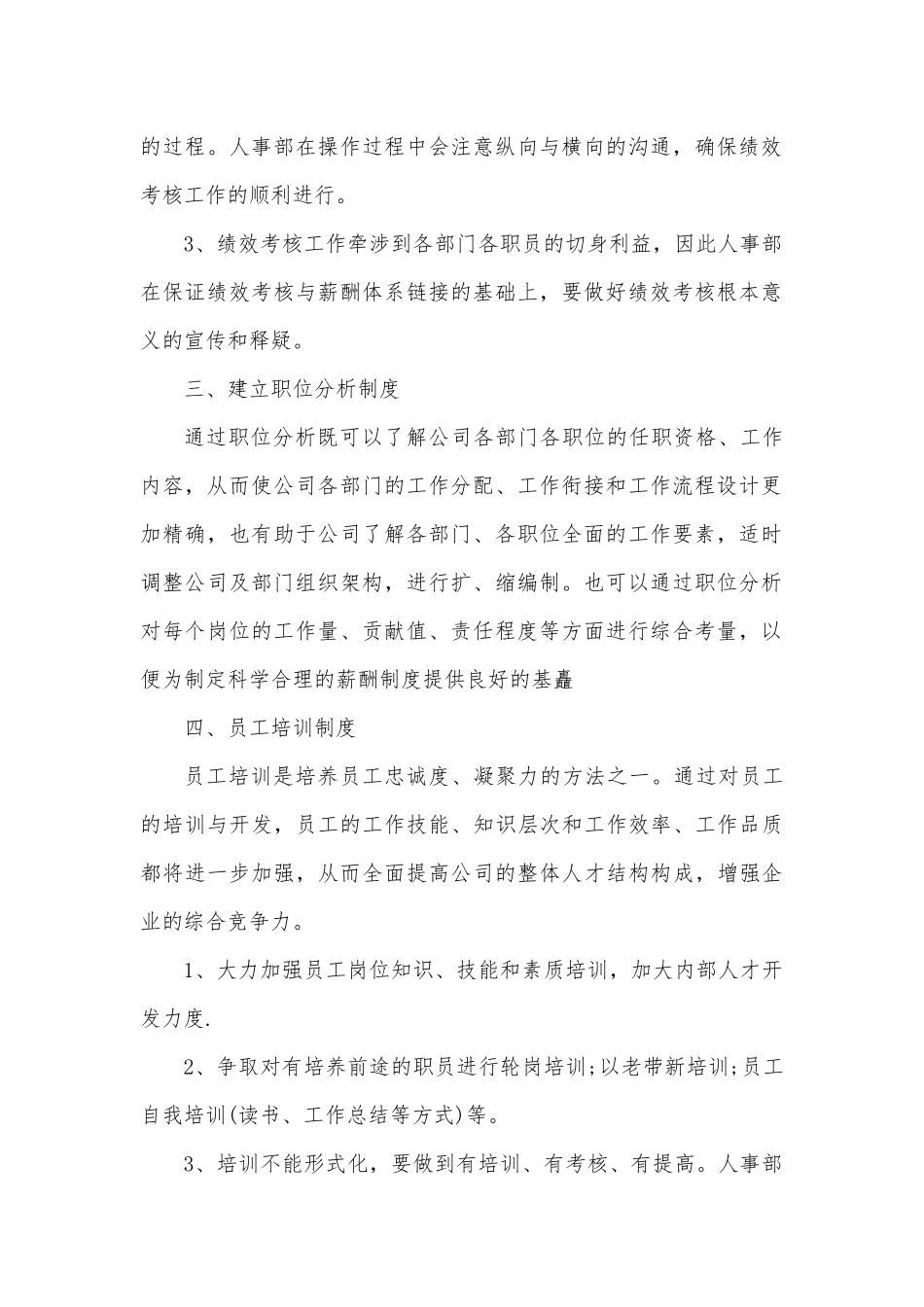 招聘专员工作计划2篇供借鉴.docx_第2页