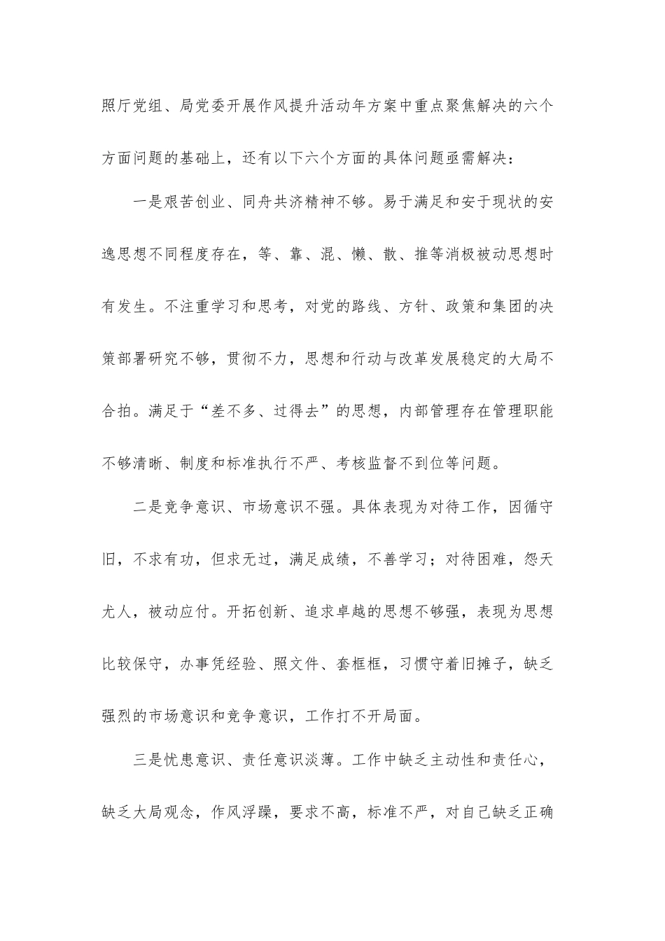 集团党委书记在开展“能力作风建设年”动员会议上的讲话发言材料.docx_第3页
