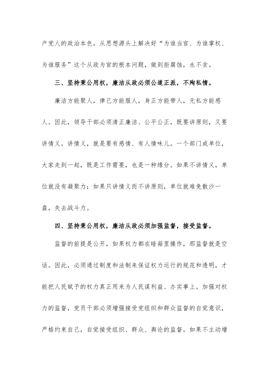 党员干部学习从政之德心得体会材料三篇.docx_第3页