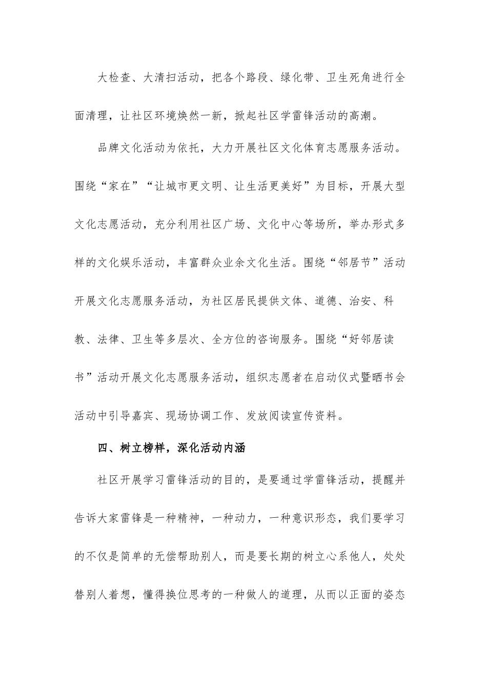 社区开展学雷锋志愿服务活动总结汇报材料三篇.docx_第3页