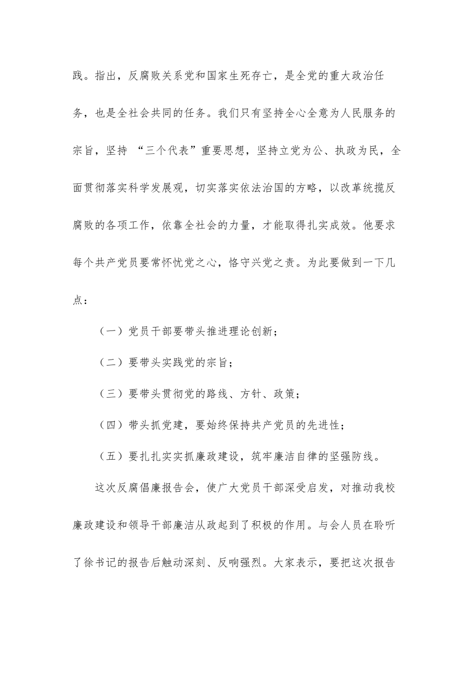 反腐倡廉警示教育片心得体会材料5篇.docx_第2页
