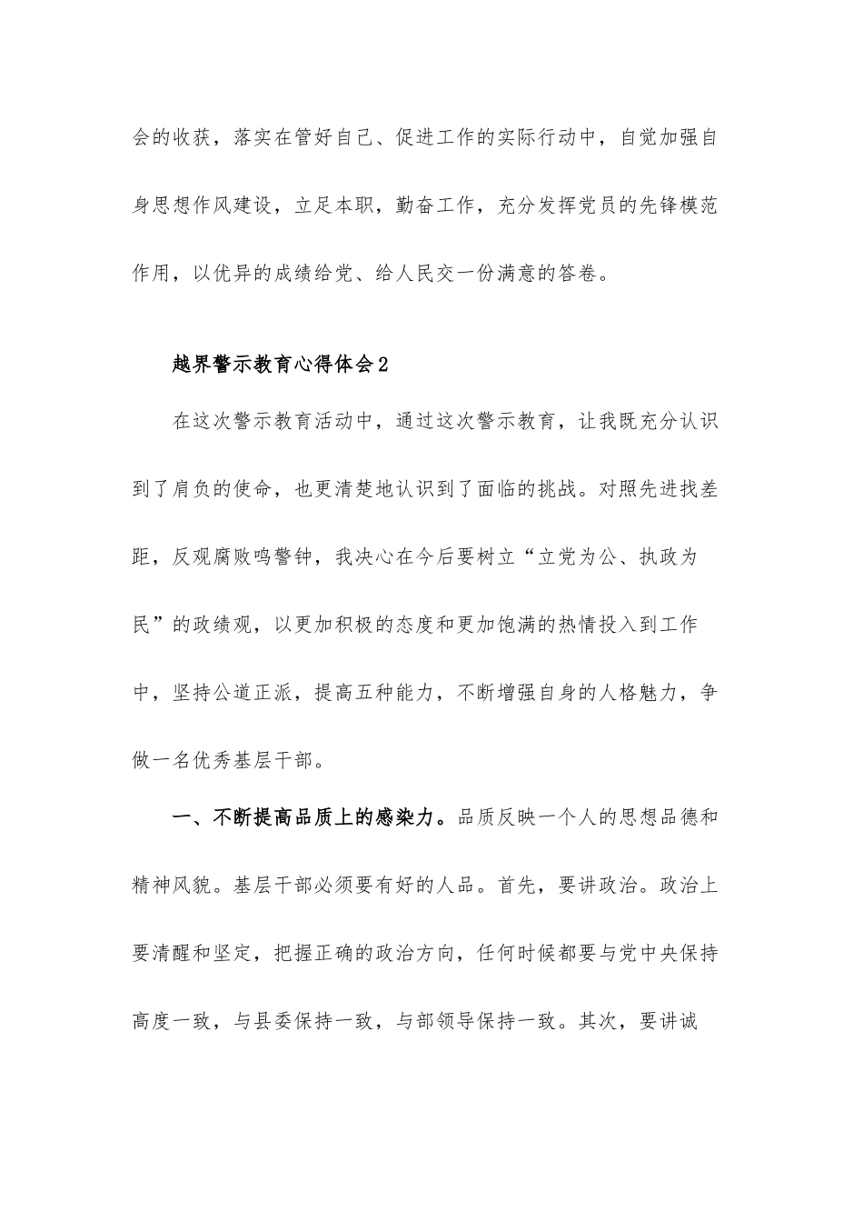 反腐倡廉警示教育片心得体会材料5篇.docx_第3页