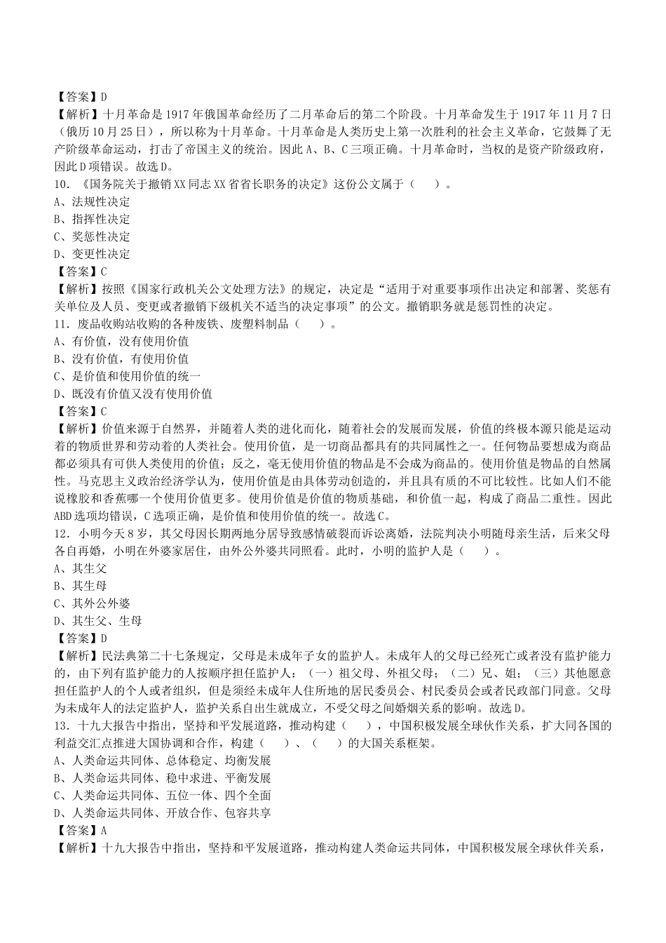 2021年四川泸州事业单位招聘考试《综合知识》真题库及答案1000题.docx_第3页