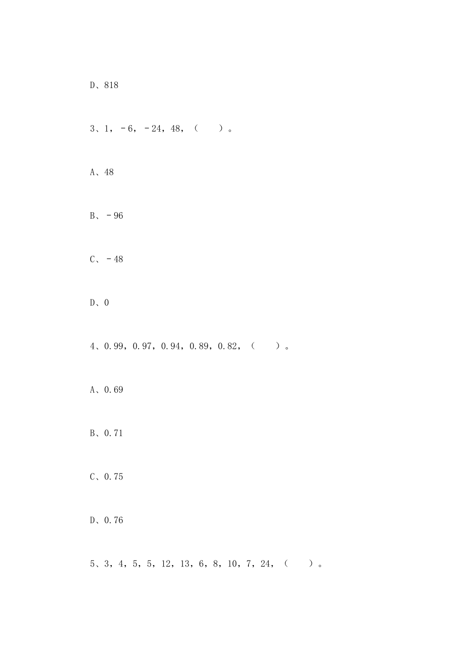 2021年11月广东深圳事业单位招聘考试《综合知识及能力知识》试题.docx_第2页