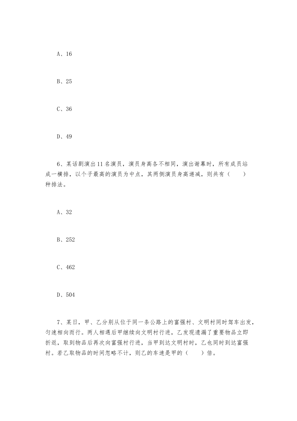 2021年11月广东深圳事业单位招聘考试《综合知识及能力知识》试题.docx_第3页