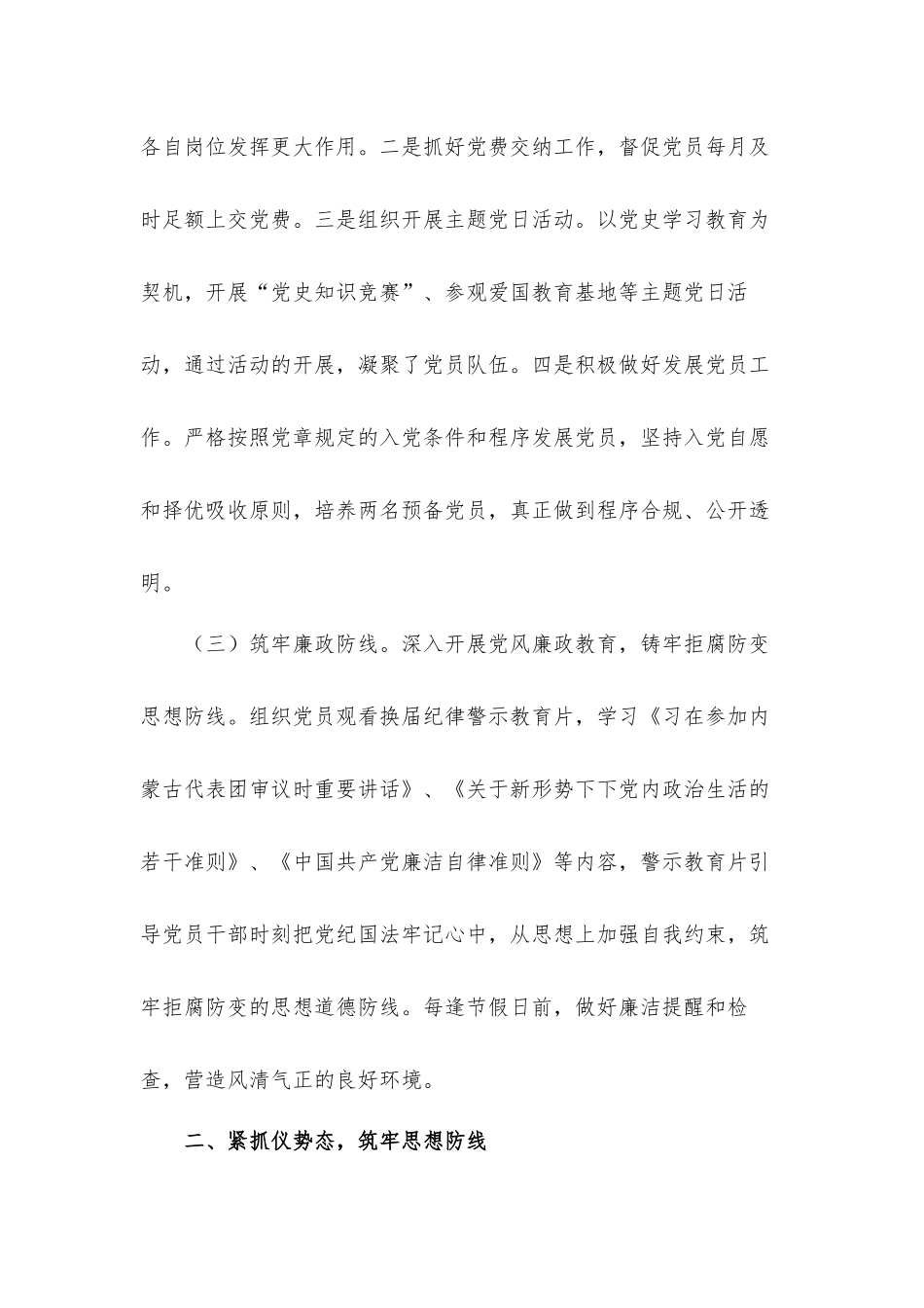 社区年度党风廉政建设工作总结汇报材料.docx_第3页
