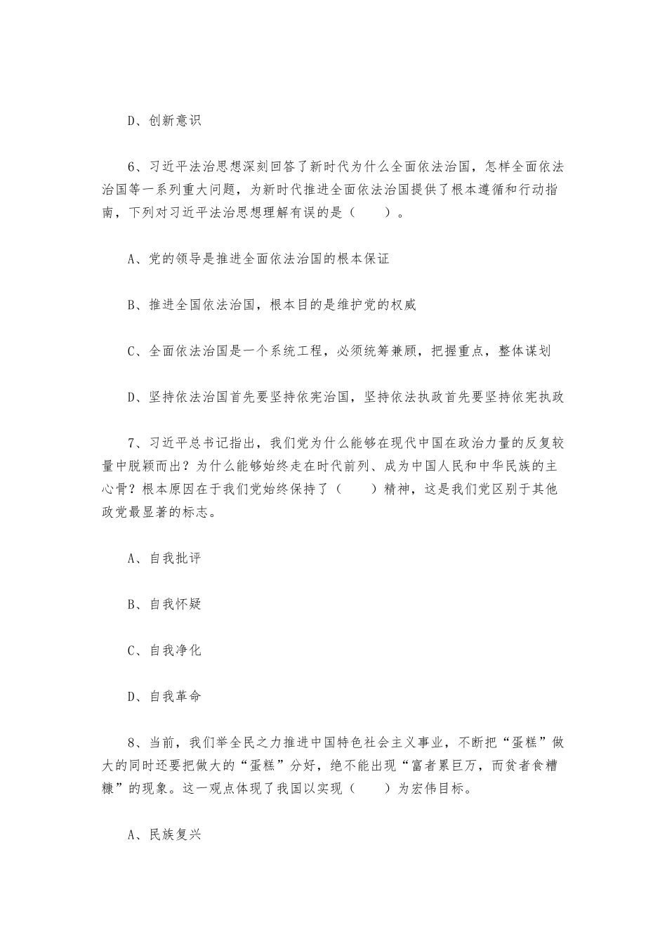 2021年10月23日山西大同平城区招聘大学毕业生到村工作笔试题含解析.docx_第3页