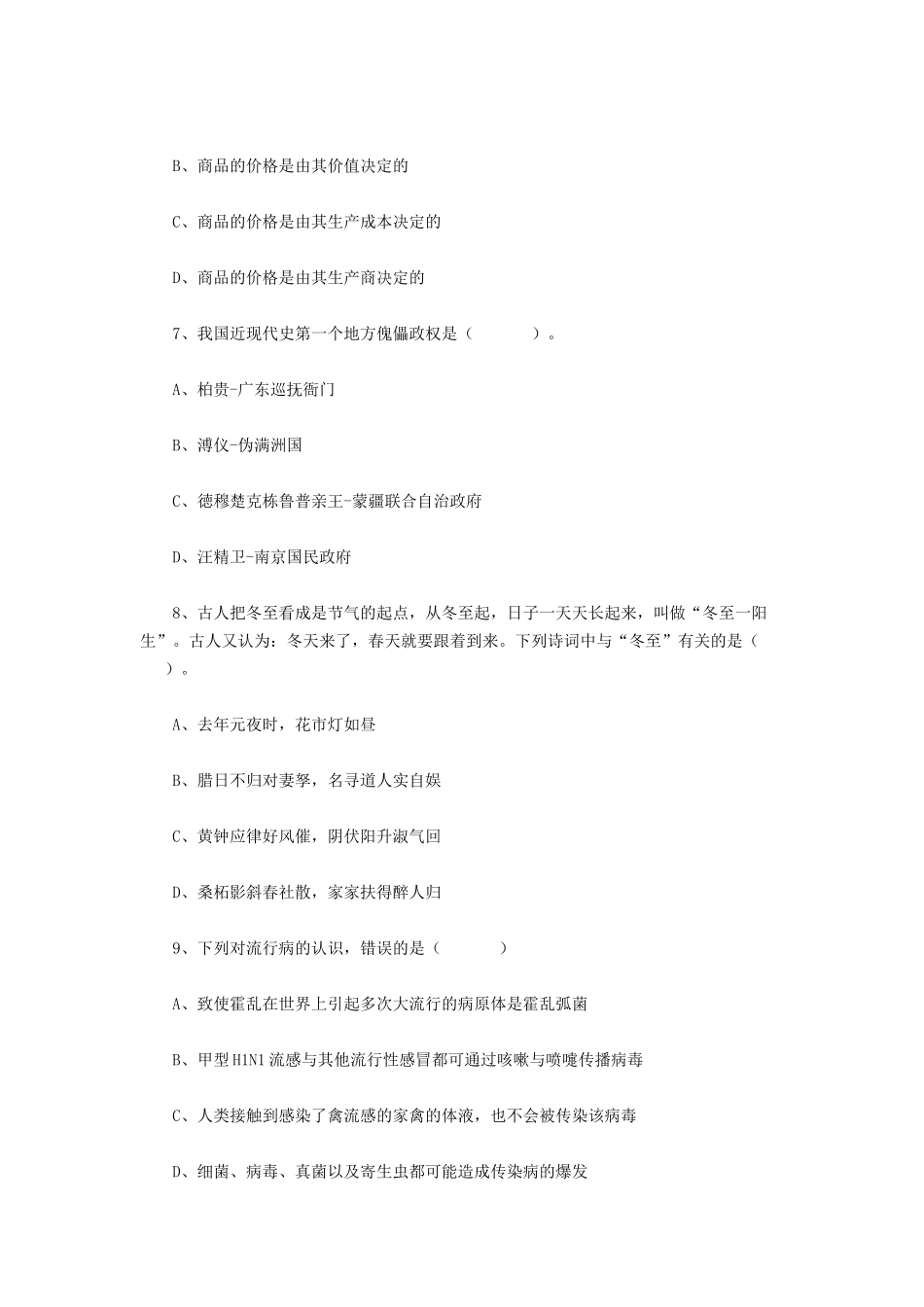 2021年12月5日贵州事业单位招聘考试《公共基础知识》试题与解析.docx_第3页
