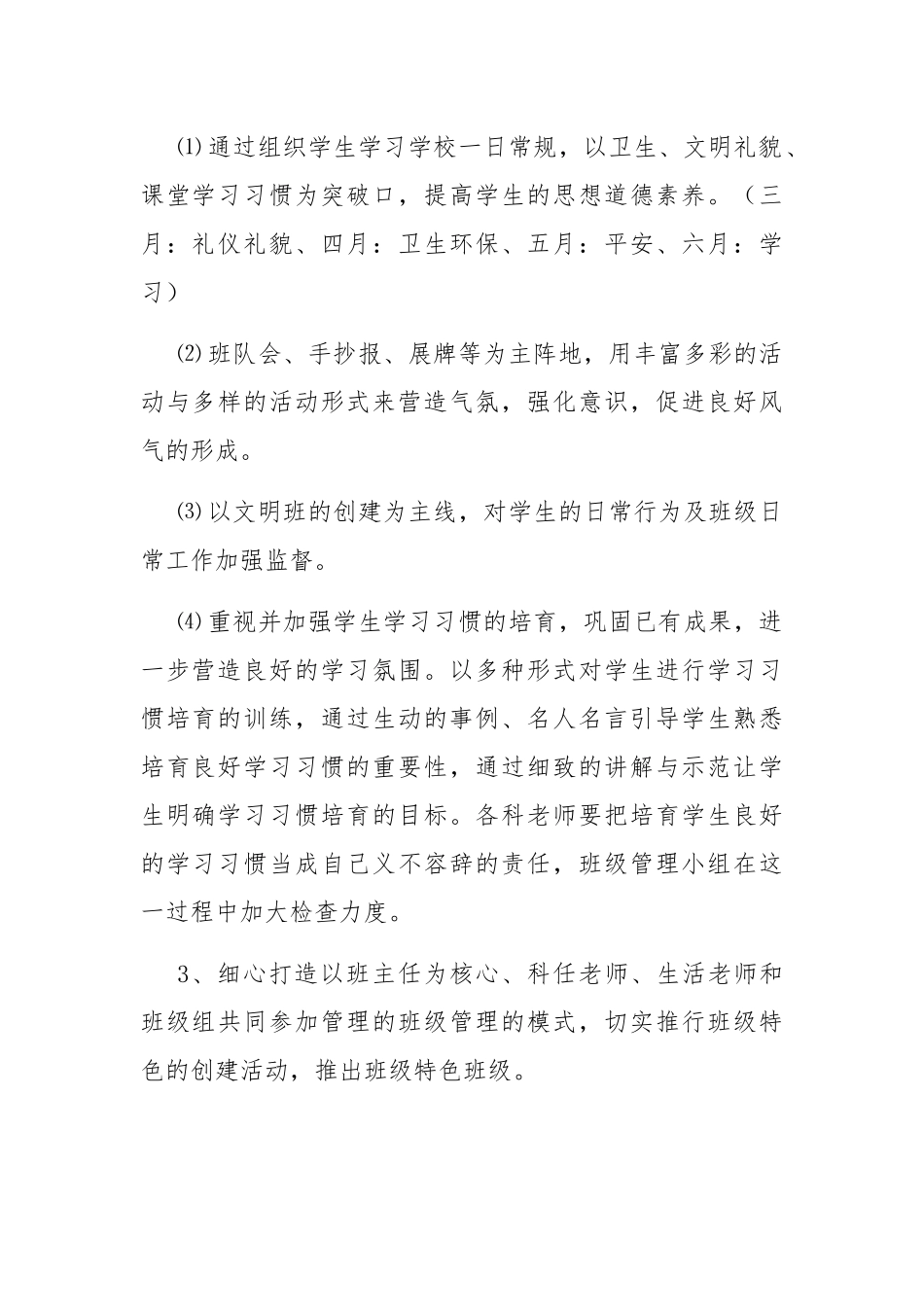 2022—2023年第二学期四年级教学工作计划与四年级下学期语文教学计划.docx_第2页