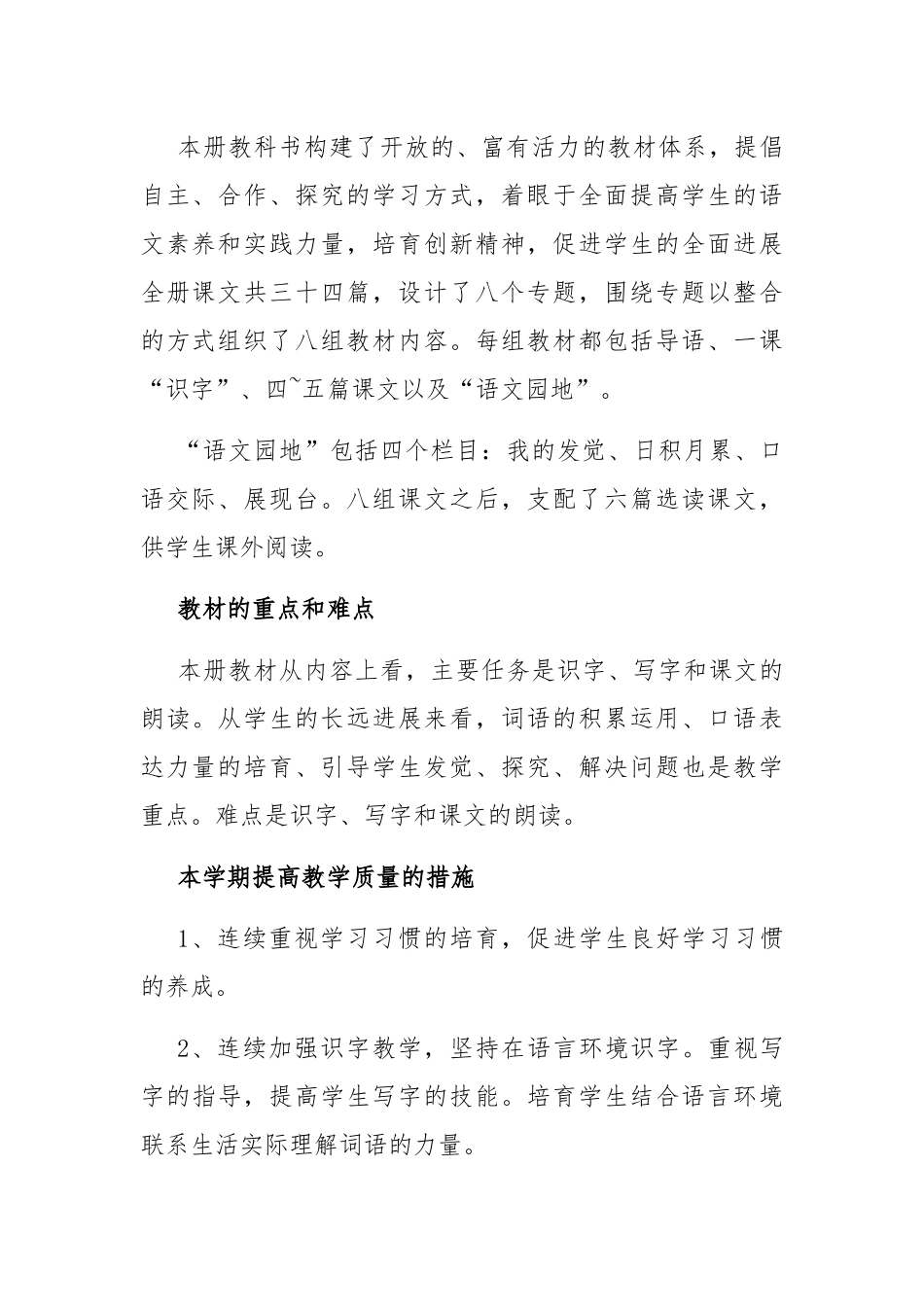 2022—2023二年级语文教学工作计划2篇.docx_第2页