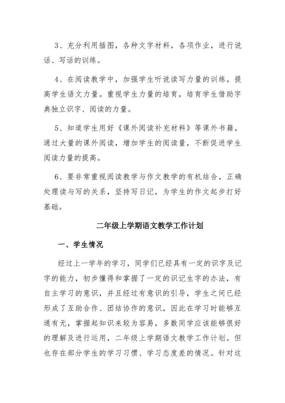 2022—2023二年级语文教学工作计划2篇.docx_第3页