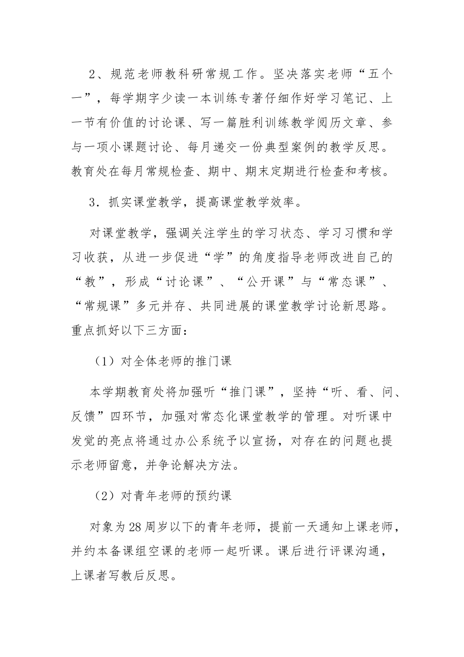 2022—2023年第二学期学校教学、教研工作计划与2022-2023第二学期教学工作计划.docx_第3页