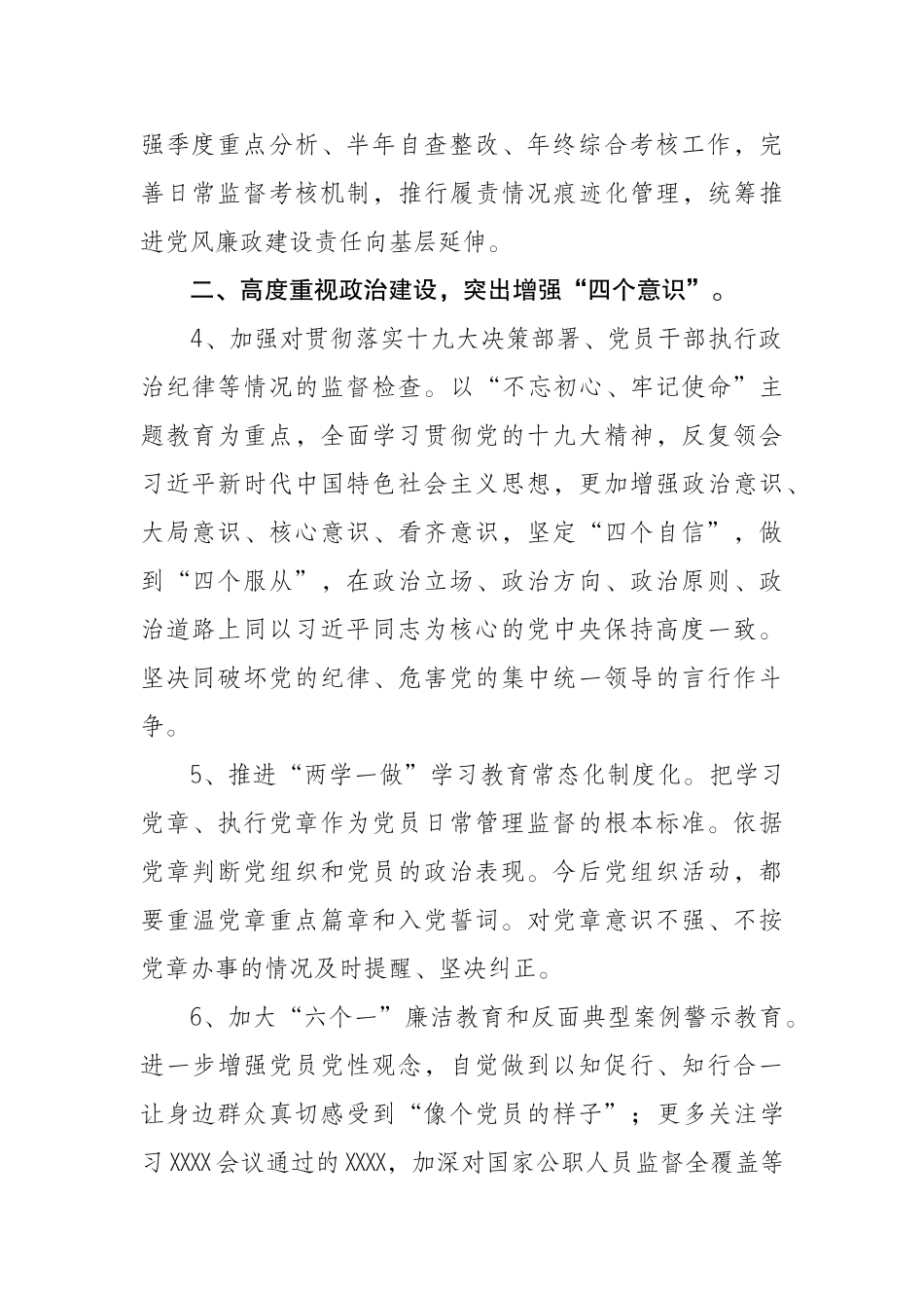 2022年央企党风廉政建设工作要点.docx_第2页