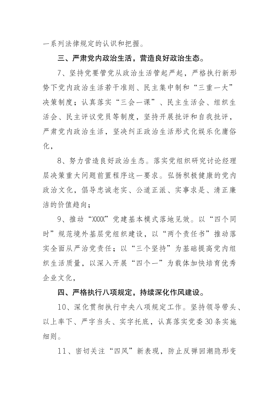 2022年央企党风廉政建设工作要点.docx_第3页