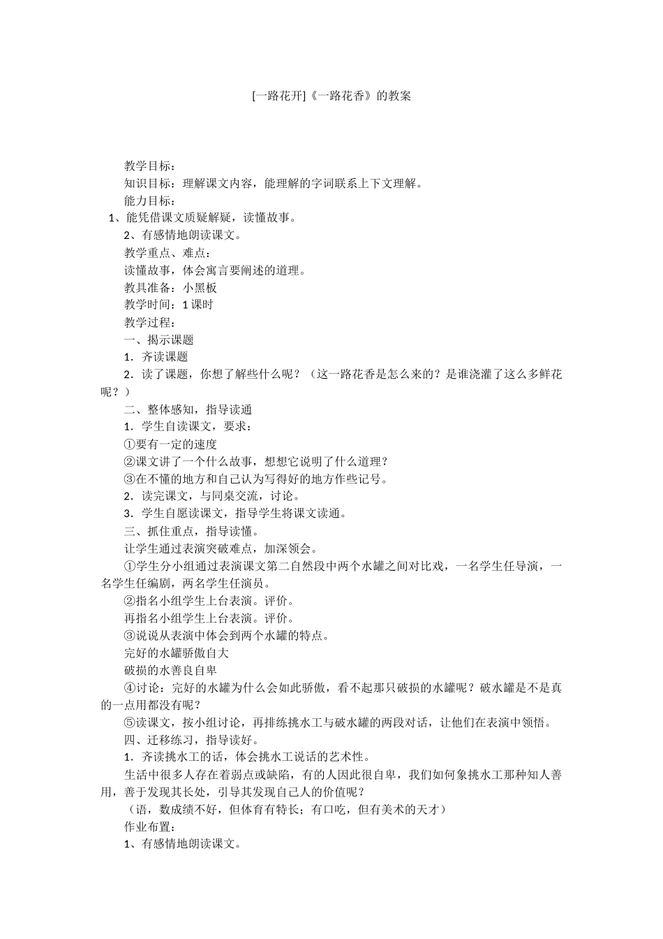 [一路花开]《一路花香》的教案.docx_第1页