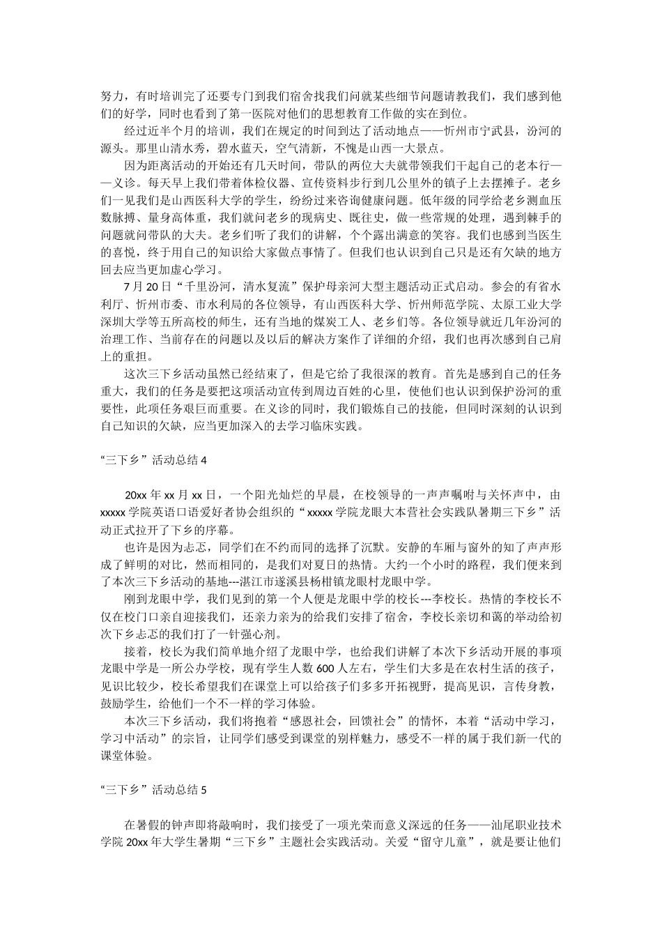 “三下乡”活动总结.docx_第3页