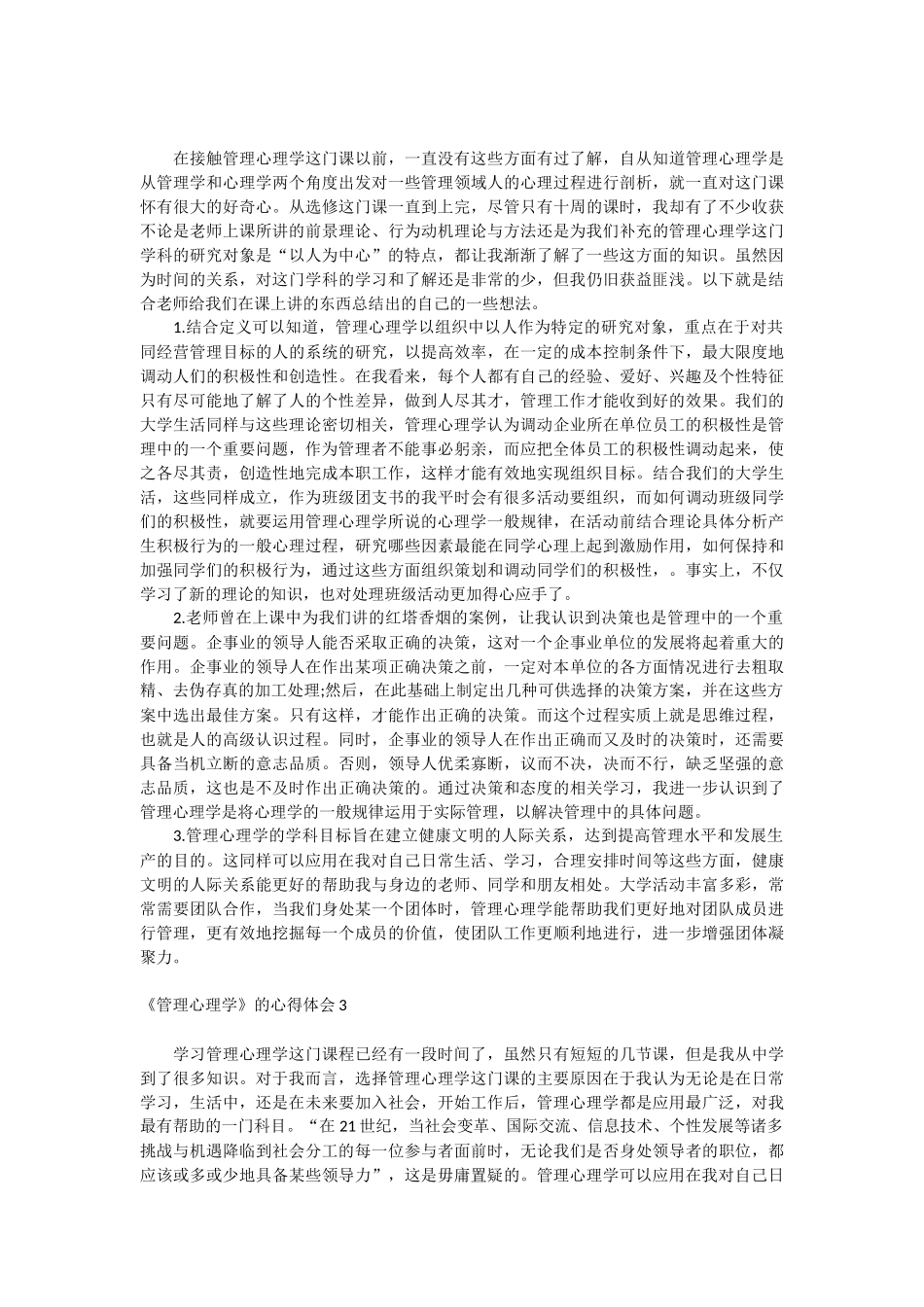 《管理心理学》的心得体会.docx_第2页