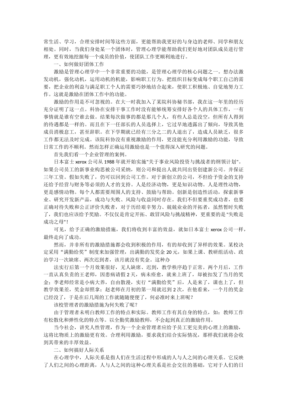 《管理心理学》的心得体会.docx_第3页