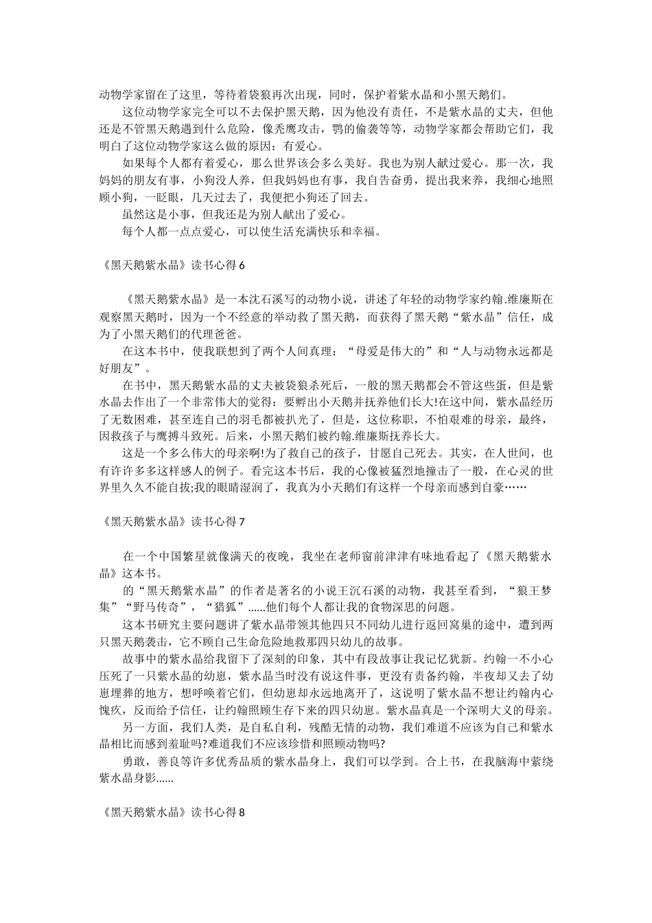 《黑天鹅紫水晶》读书心得.docx_第3页