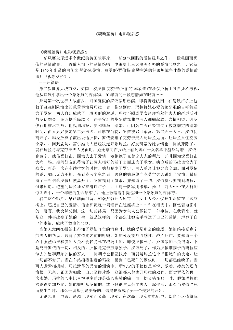 《魂断蓝桥》电影观后感.docx_第1页