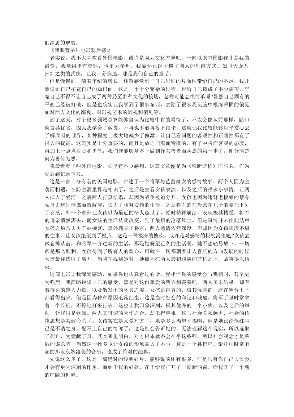 《魂断蓝桥》电影观后感.docx_第2页