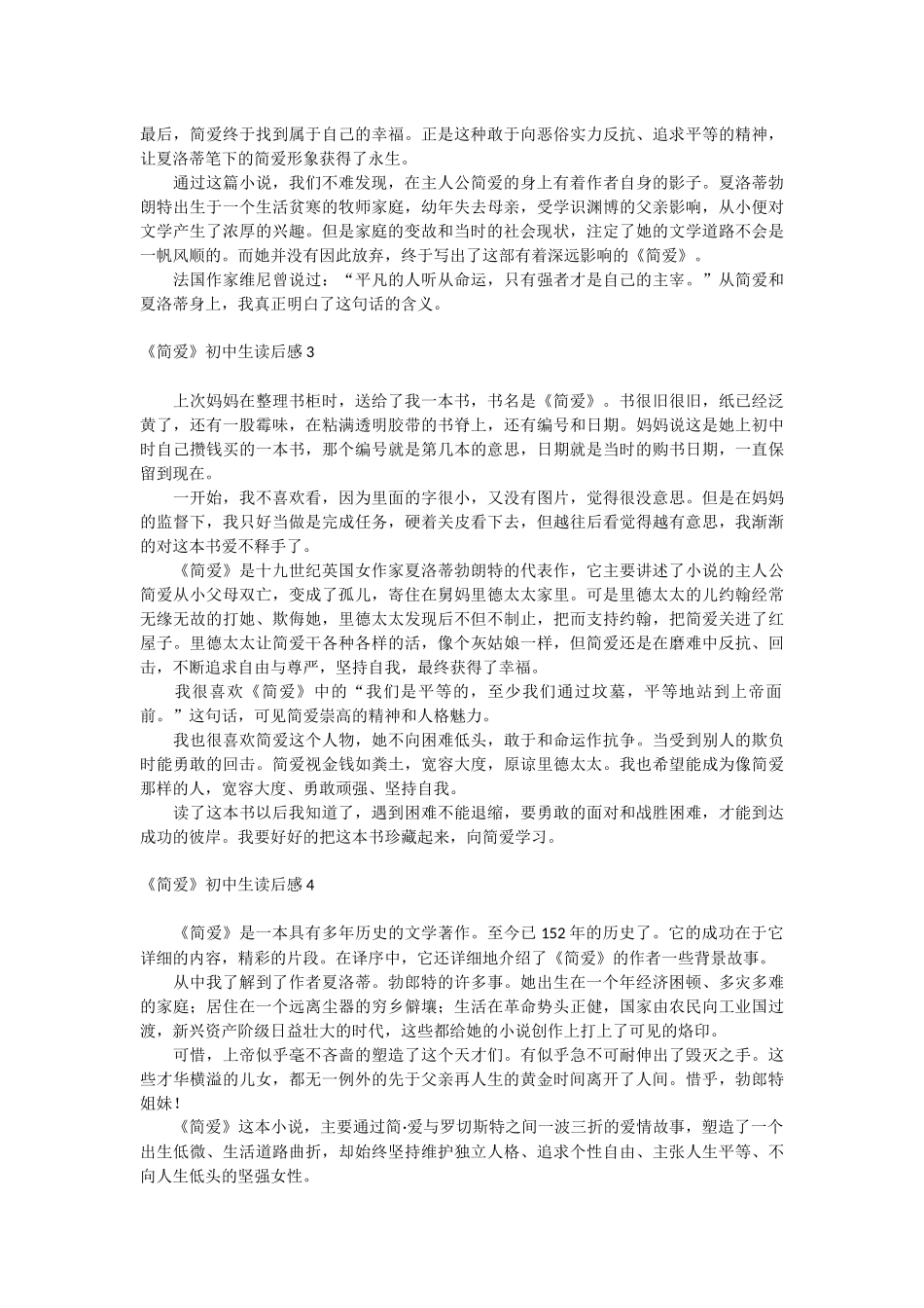 《简爱》初中生读后感.docx_第2页