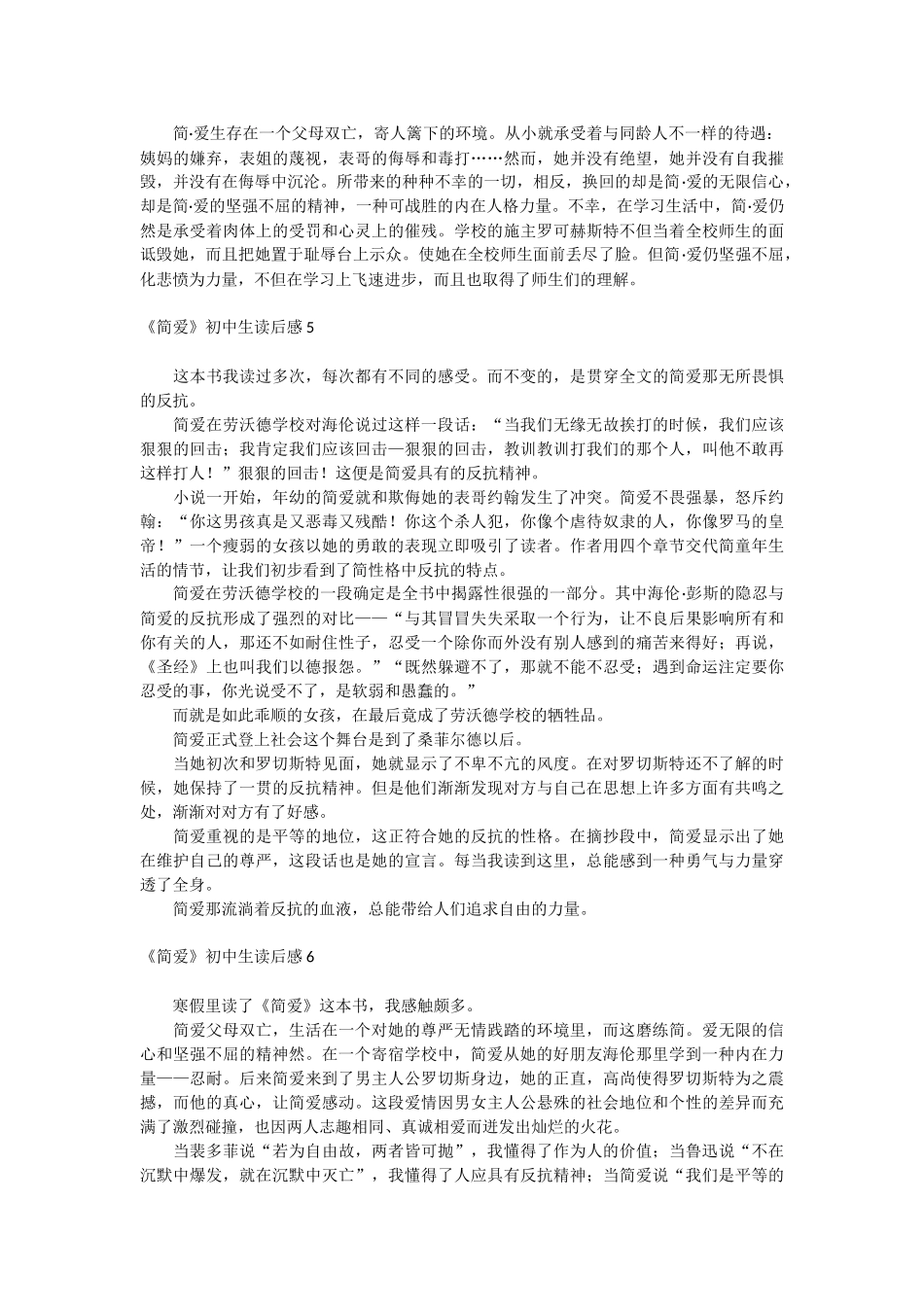 《简爱》初中生读后感.docx_第3页