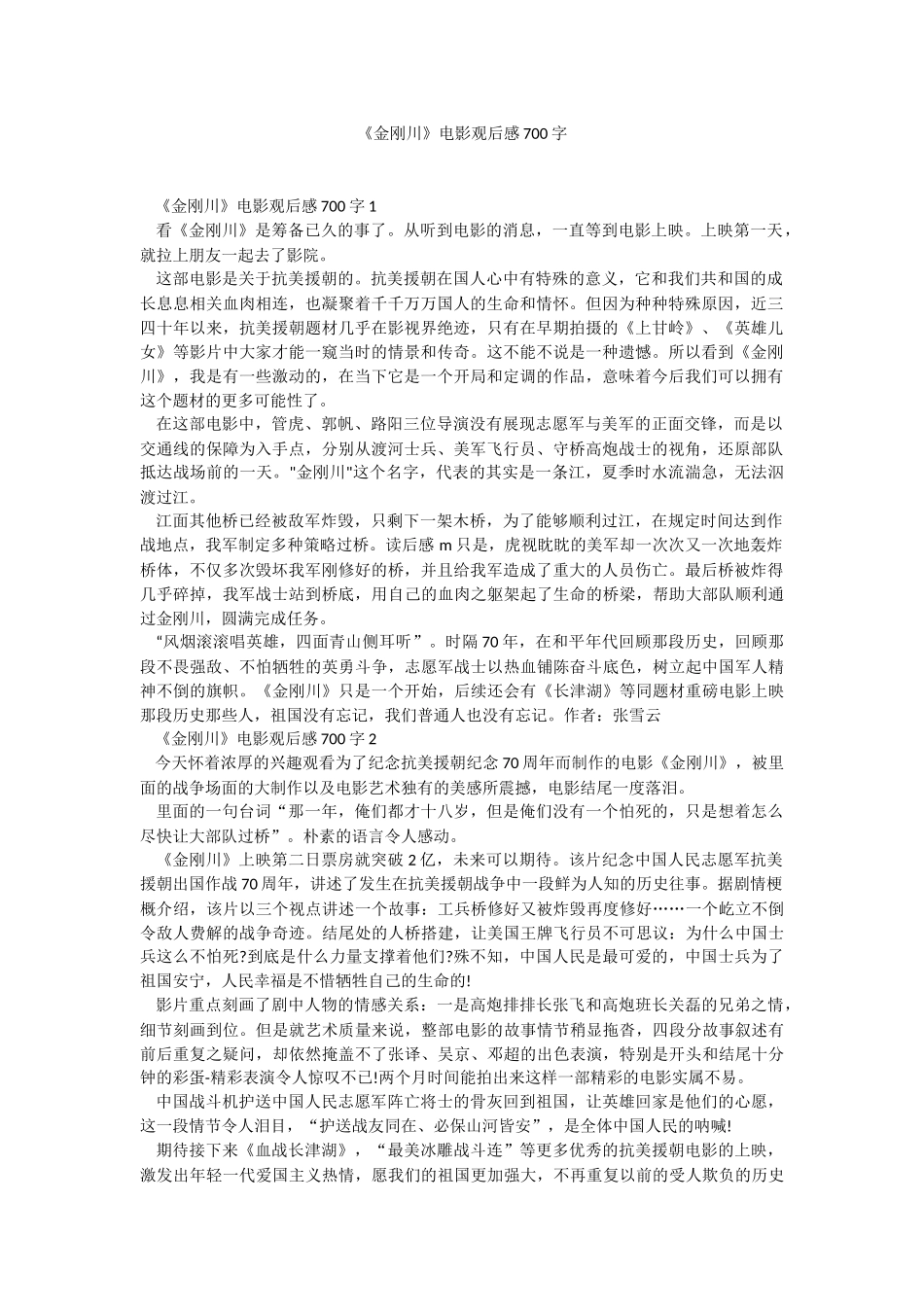 《金刚川》电影观后感700字.docx_第1页