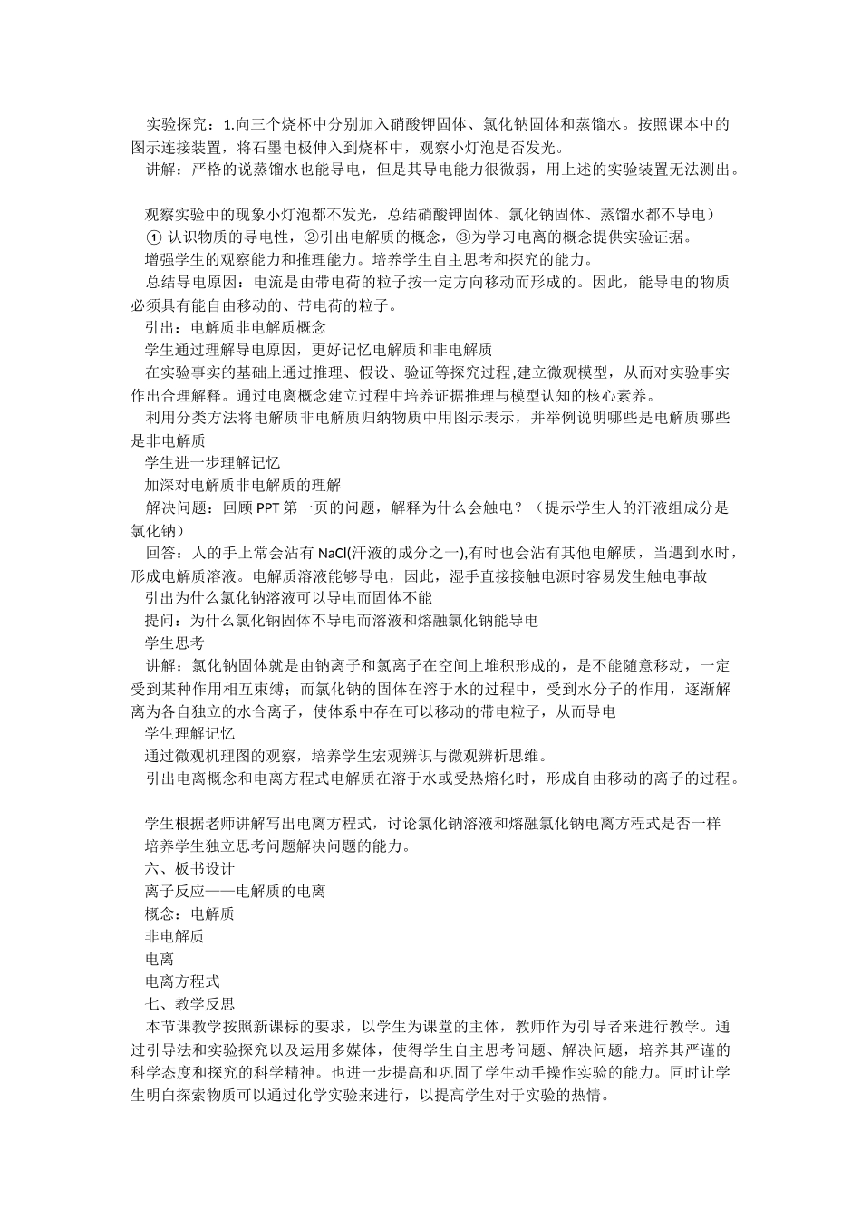 《离子反应》教学设计.docx_第2页